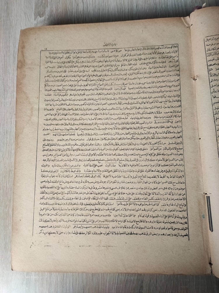 Islam Arabic Book Tafsir al-Baydawi تفسير البيضاوى ناصر الدين البيضاوي الإسلام