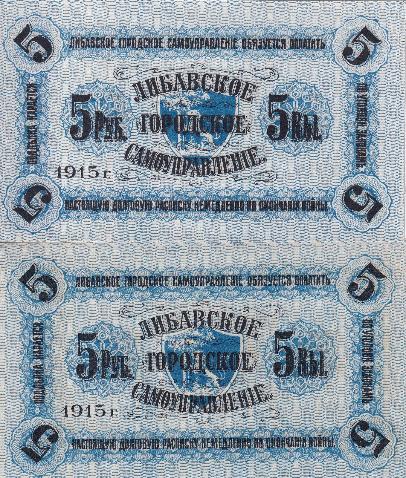 Latvia 5 Rubel 1915 Occupation P Unlisted UNC