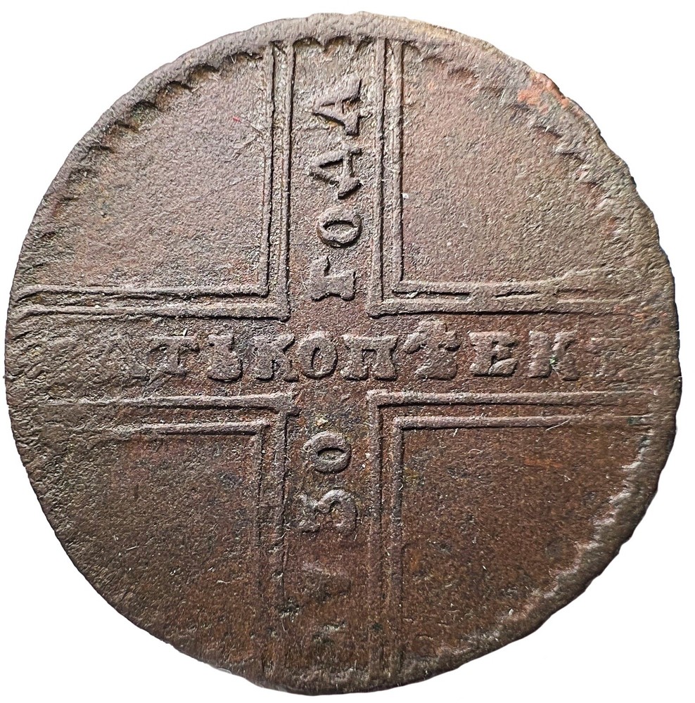 Russian Empire 5 Kopeks 1730 MD