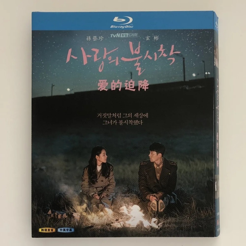 사랑의 불시착 (2019) 3-D