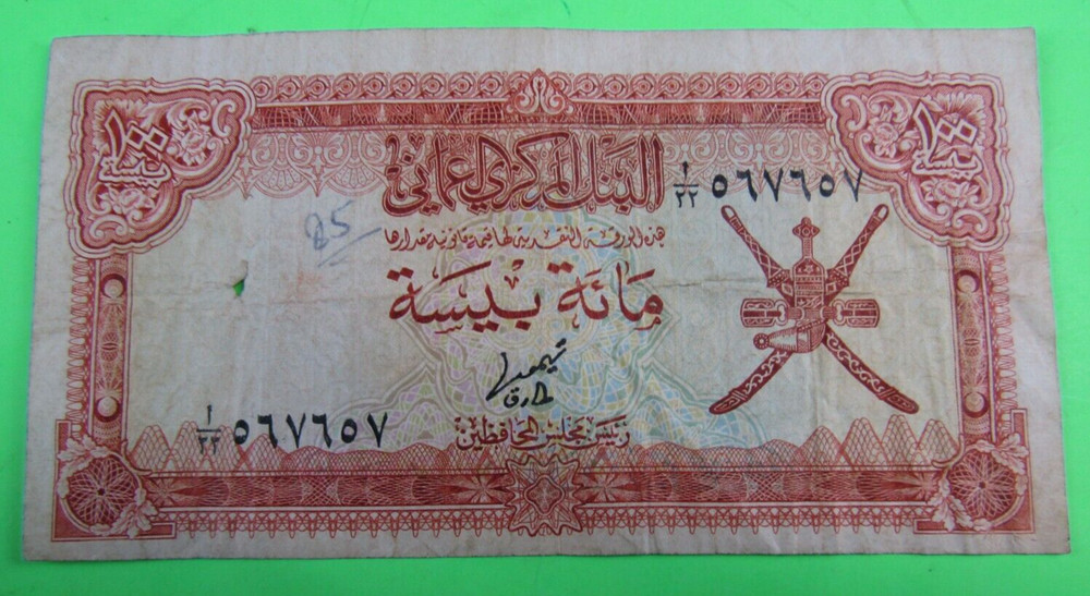 OMAN, 100 BAISA, P#13a, ND(1977)