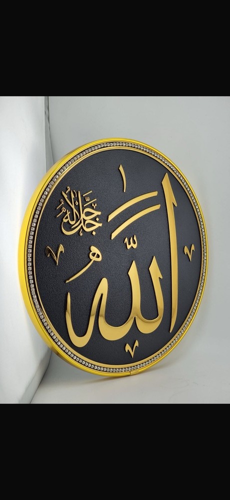Islamic Wall Decor - Allah (swt)
