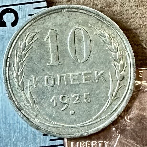 1925 10 Kopeks OLD RUSSIAN SILVER COIN ORIGINAL. Not Cleaned. SOVIET PERIOD