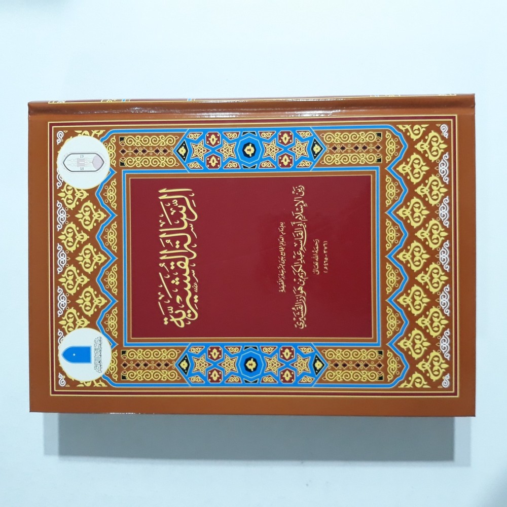 Islamic Arabic Sufism Al-Ghazali الرسالة القشيرية الامام القشيري التصوف تصوف