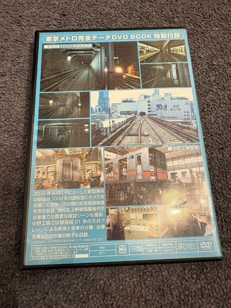 Tokyo Metro Special Appendix DVD