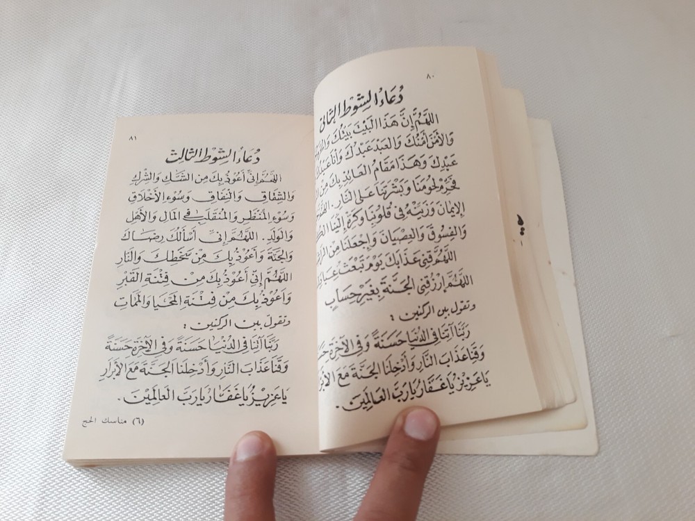 Islamic Arabic Hajj Book Kaaba Mecca مناسك الحج والعمرة مكة الكعبة العمرة الحاج
