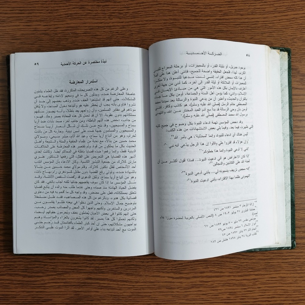 Islamic Ahmadiyya Prophet Muhammed الحركة الاحمدية النبي محمد الرسول الاسلام