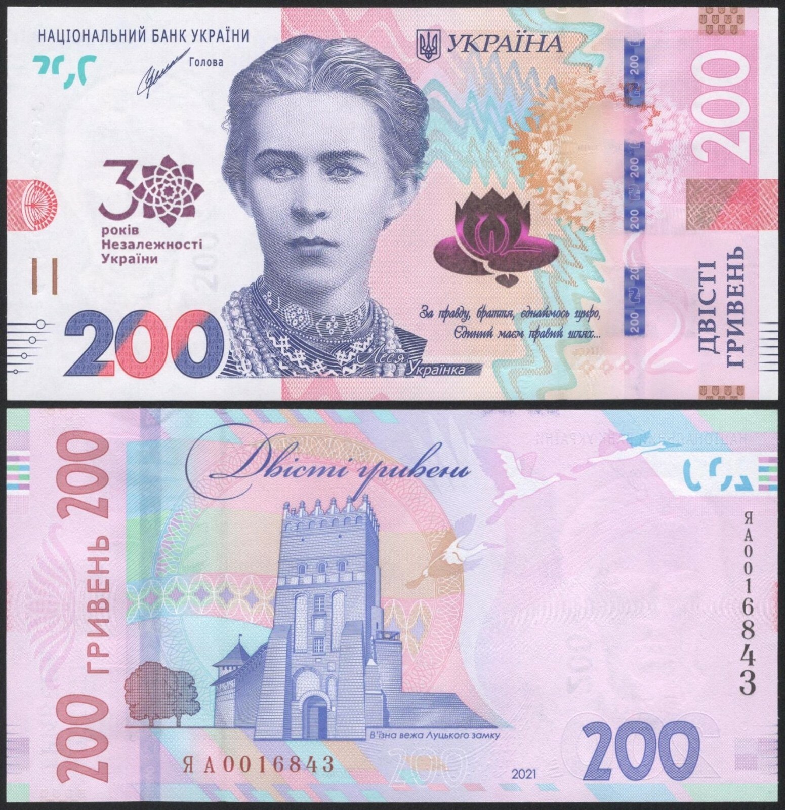 Ukraine, Complete (Full) Set of 6 Comm. notes (PCS), 20 - 1000 HRYVEN 2021, UNC