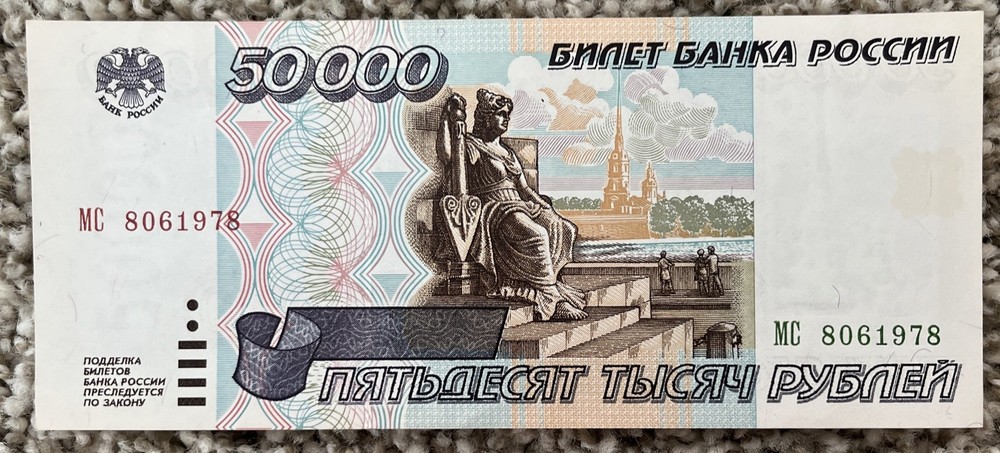 1995 50000 Rubles Russia AU++