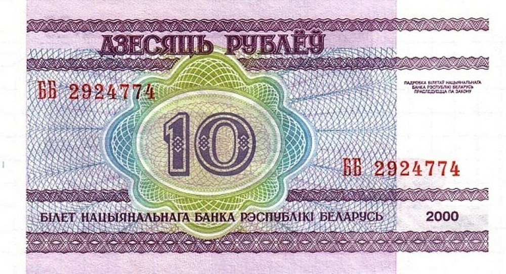 Belarus 2000 New 10 Roubles Bill Pick 23 UNC Uncirculated
