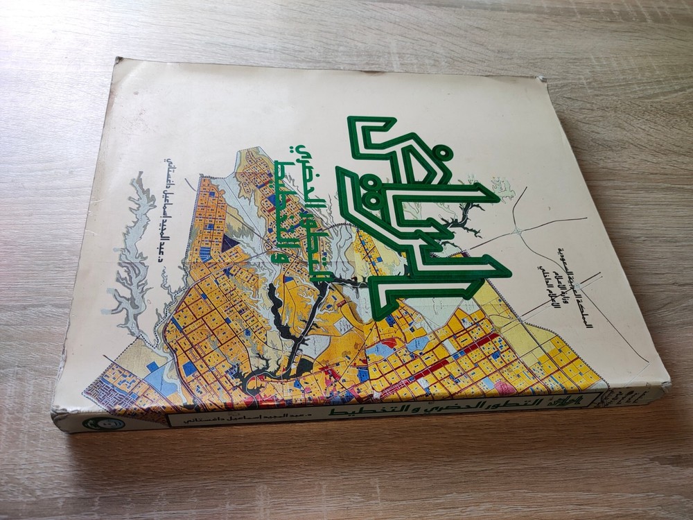 Saudi Arabia Riyadh KSA الرياض التطور الحضري والتخطيط السعودية الخليج المملكة