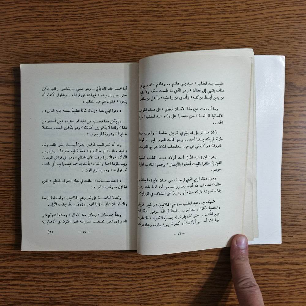 Set 3 Islamic Prophet Muhammed Life بين يدي الرسول الاعظم النبي محمد بحر العلوم