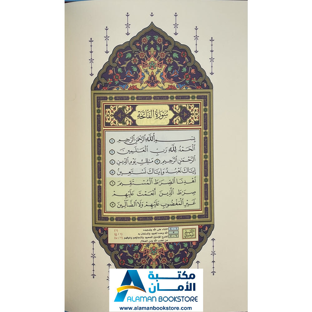 مصحف التقسيم الموضوعي المفهرس المذهب - قياس 14 × 20 سم