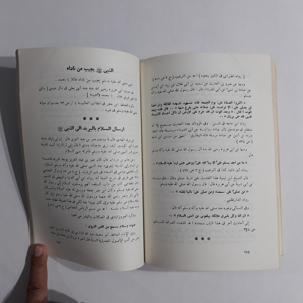 Islamic Muslim Sufism Islam مفاهيم يجب أن تصحح المسلم التبرك التصوف الإسلام