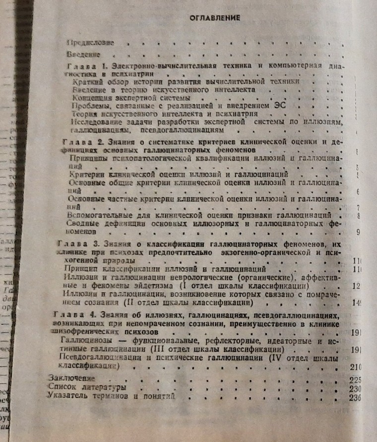 Russian Book Digital Artificial Intelligence Computer Diagnostics Hallucinatory