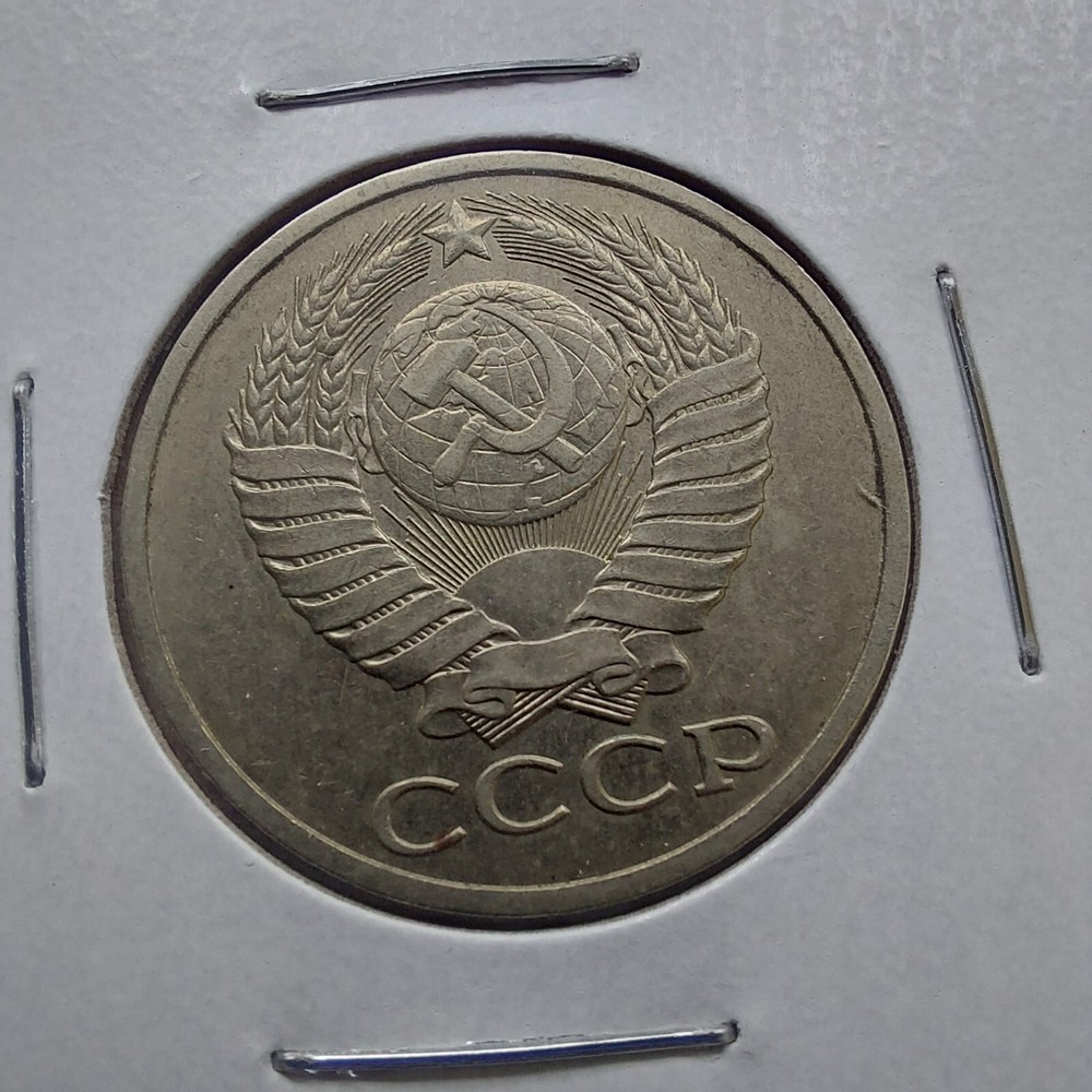 Soviet Coins 50 Kopeks 1979.#252y