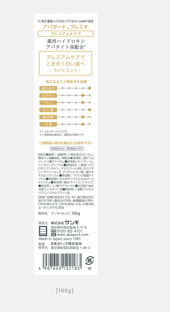Apagard Premio Toothpaste - 105g New Version from Japan