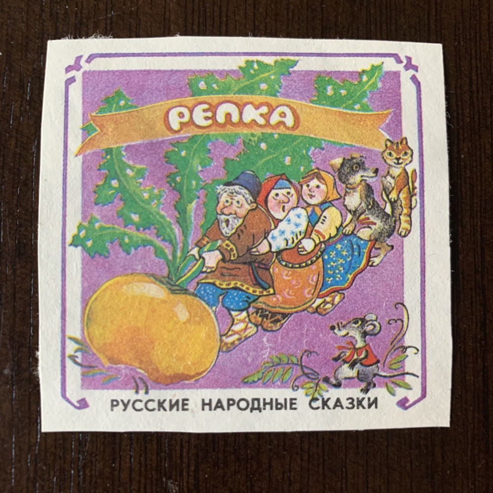 INTERESTING RUSSIA POSTER CINDERELLA STAMP "PENKA" PUMPKIN