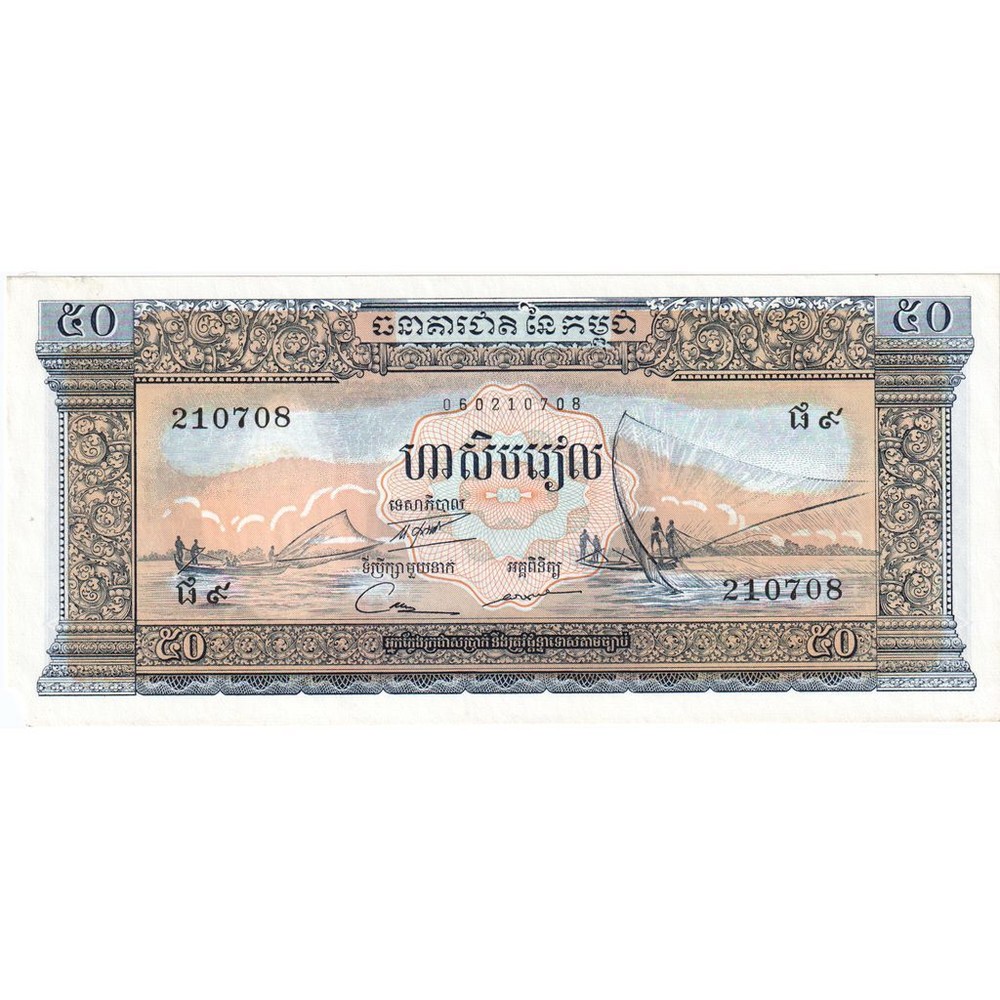 [#335232] Cambodia, 50 Riels, VG