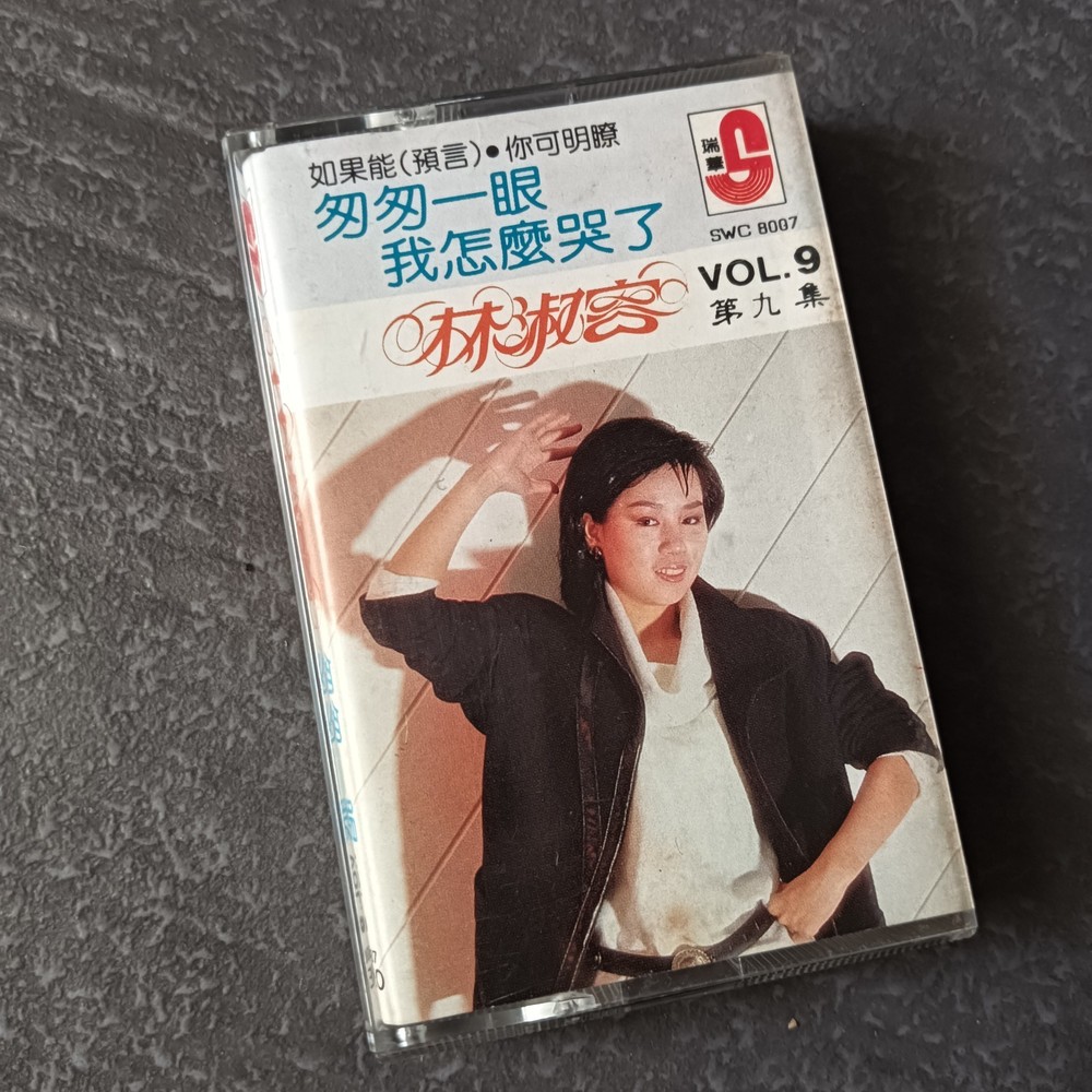 02- 林淑容 =#9 匆匆一眼-我怎么哭了= 马来西亚版 磁带 Malaysia Cassette