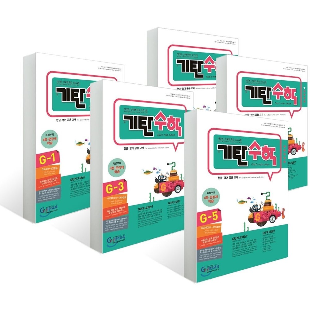 Gitan Math Set G (5 books)/  English / Multiplication and Division 기탄 수학 G