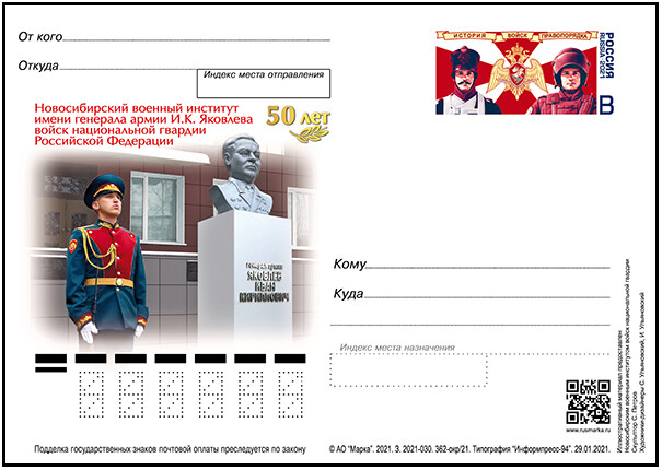 2021 postal stationery Russia police officers, cadet on bust General I.K. Yakovlev