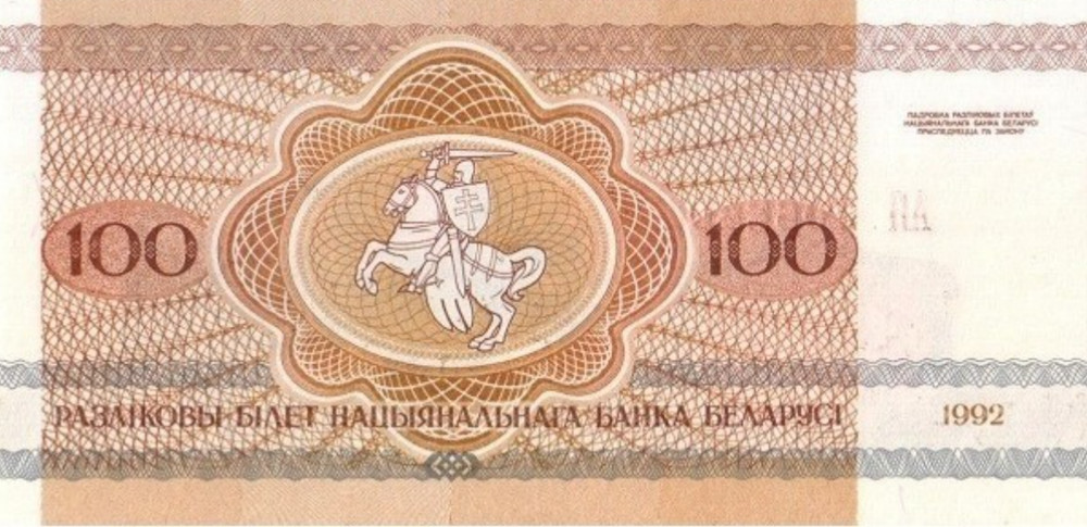 Belarus 100 Rublei 1992 P 8(2) UNC