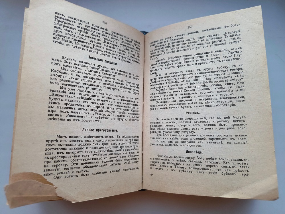 Book PRACTICAL MAGIC GRIMOIRE by PAPUS