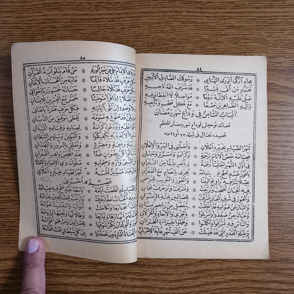 Islamic Praises Prophet Muhammed كتاب مناهل الصفا في مديح المصطفي النبي محمد
