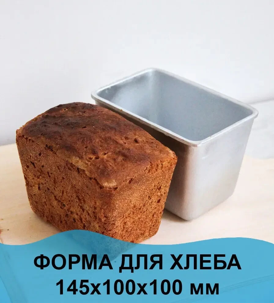 ALUMINUM BREAD FORM FOR BAKING RECTANGULAR 'HALF-BRICK' BREAD PANS LOAF L11