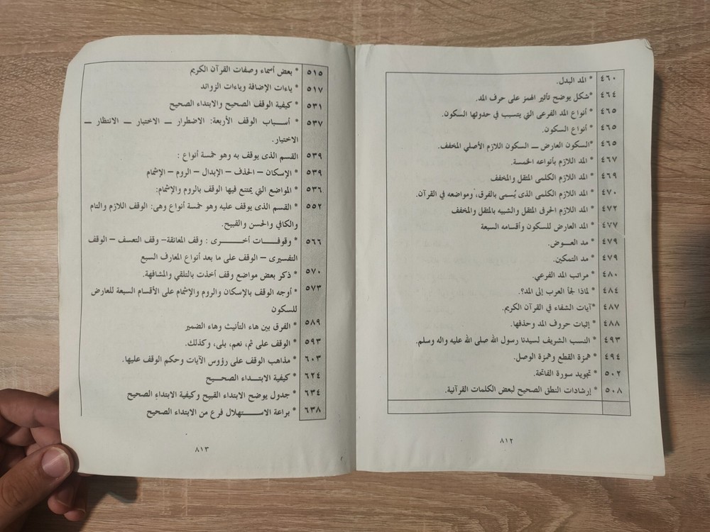 1999 Islamic Quran البيان فى كيفية قراءة القرآن القران برواية حفص عن عاصم 📚