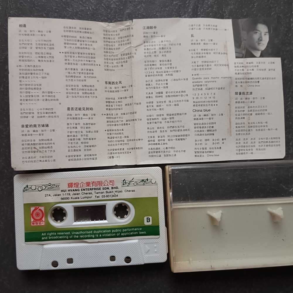 B- 黄安 =亲爱的南方妹妹= 马来西亚版 磁带 Malaysia Cassette