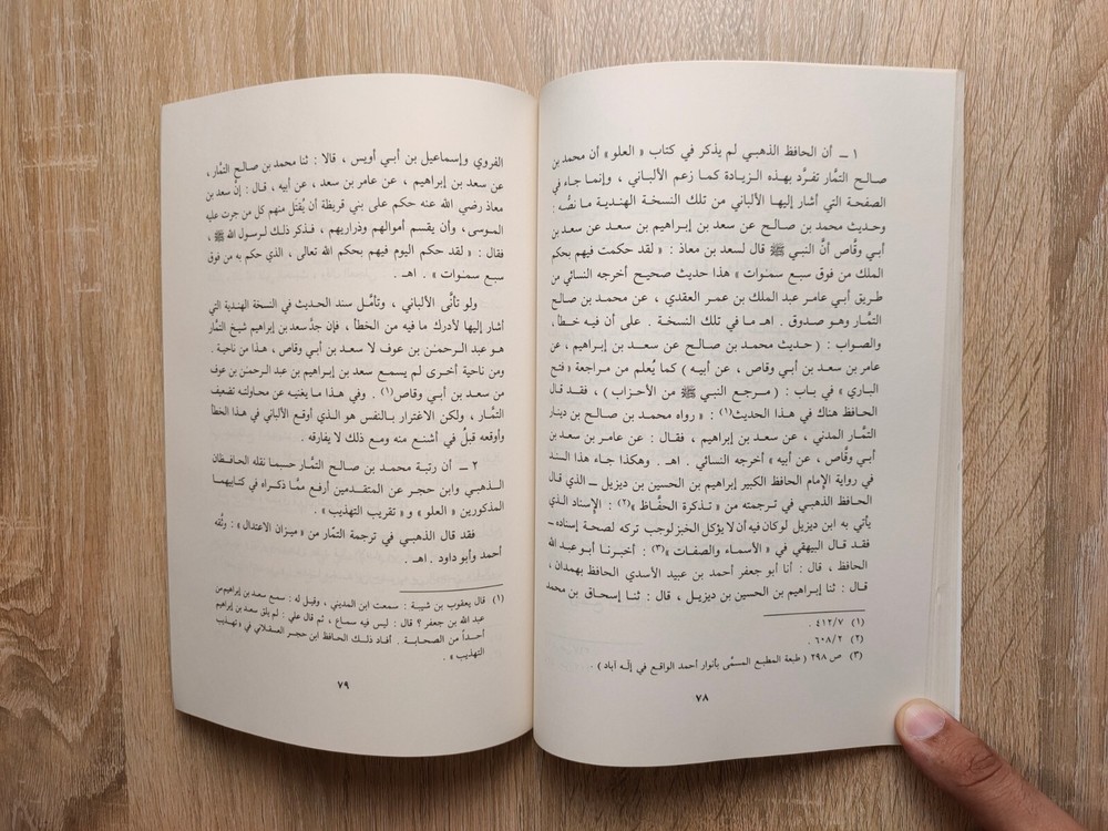 1990 Vintage Islamic Al-Albani نقد تعليقات الألباني على شرح الطحاوية الأنصاري