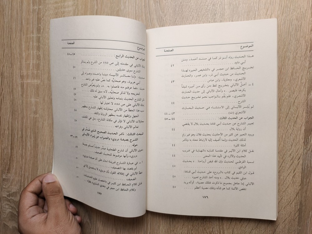 1990 Vintage Islamic Al-Albani نقد تعليقات الألباني على شرح الطحاوية الأنصاري