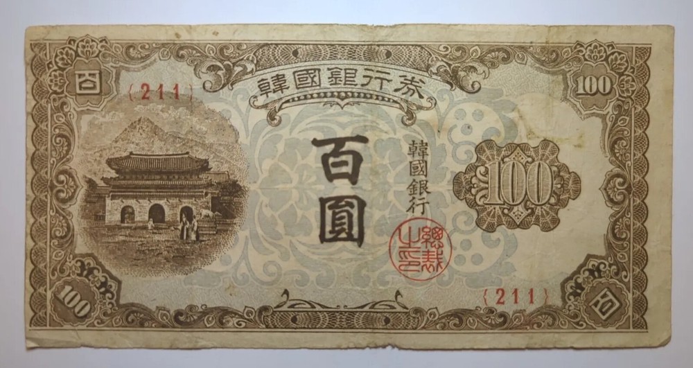 1950, 100 Won S. Korea A High Value Banknote