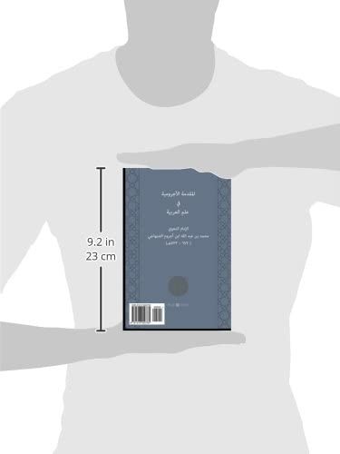 Matn Al-ajrumiyyah: W/Lined Pages for Notes (Arabic Edition)