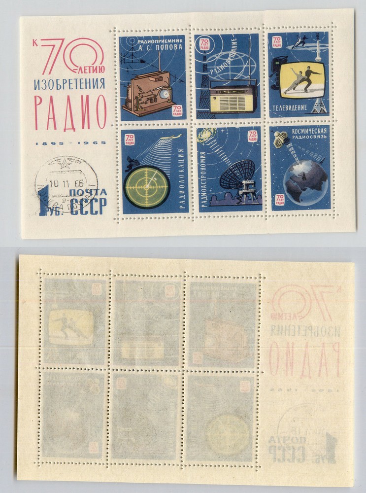 Russia USSR ☭ 1965 SC 3040 Z bl 42 used Souvenir Sheet. rtb5017