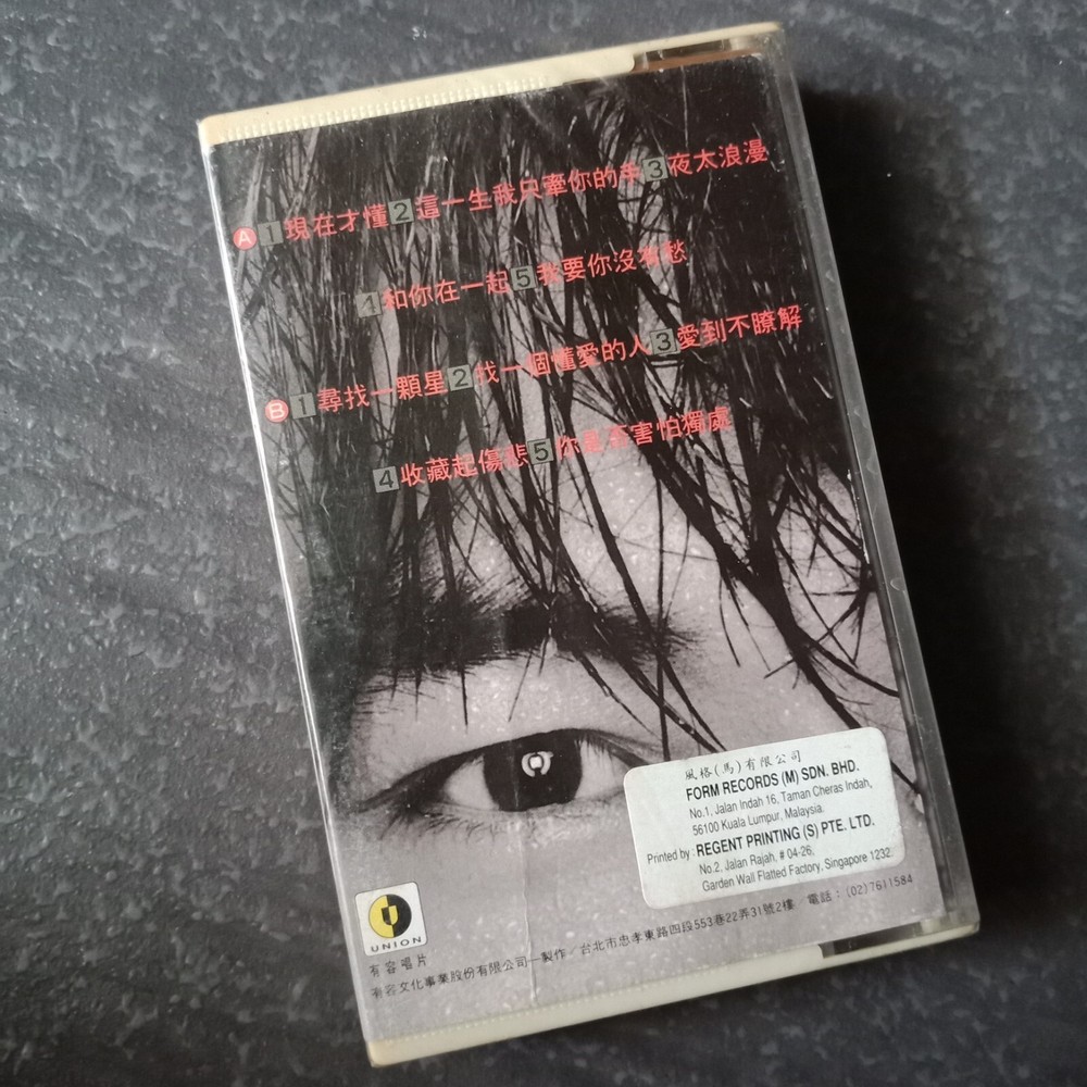 B- 庹宗华 =现在才懂= 风格 马来西亚版 磁带 未拆 Malaysia Cassette Sealed