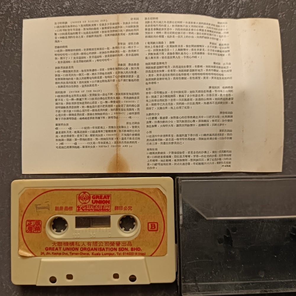 B- 余声 =小雨= 马来西亚版 磁带 Malaysia Cassette