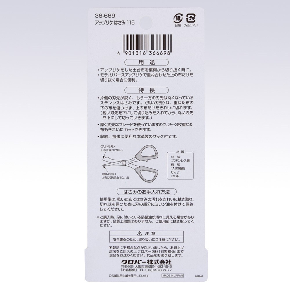 Clover Applique Scissors 115mm (36-669)