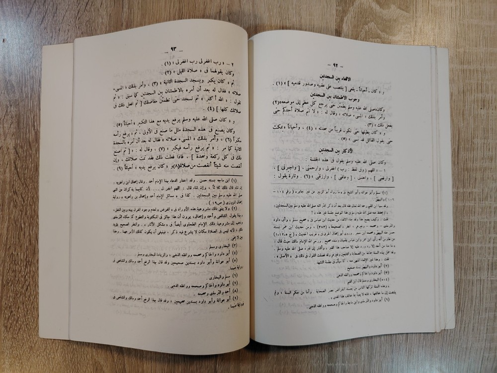 Islamic Arabic Prayer Prophet Mohamed صفة صلاة النبي من التكبير إلي التسليم 📚