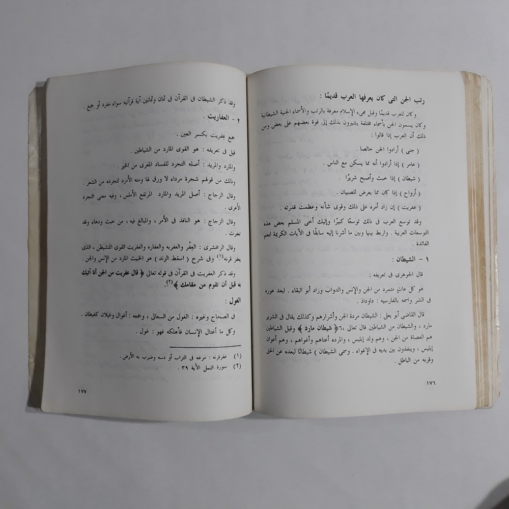 Repel Magic With Holy Quran المنهج القرآني في علاج السحر والمس الشيطاني القرآن