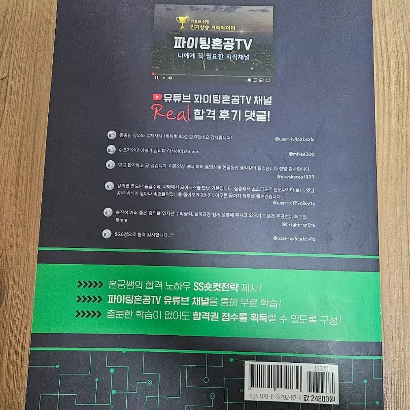 Electrical Technician CBT Study Book 2024