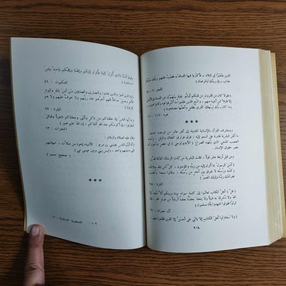 Islamic Personality Quranic study الشخصية الإسلامية دراسة قرآنية الإسلام القرآن