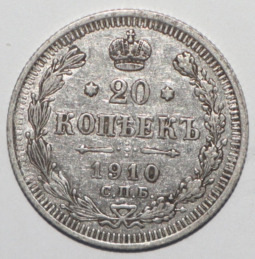1910 Russia Silver 20 Kopeks (J209)