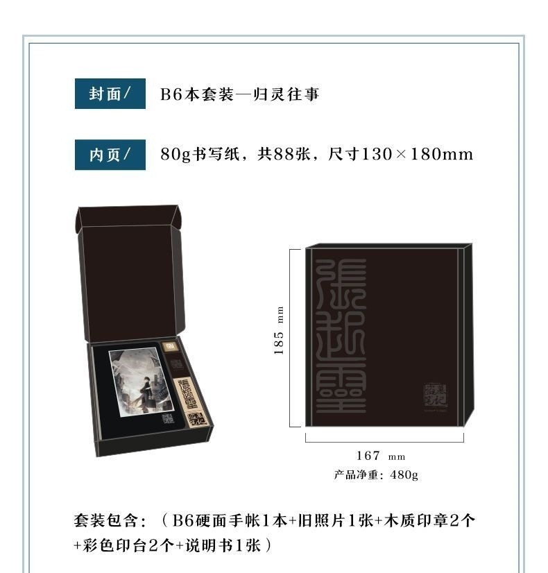 Time Raiders 盗墓笔记 Zhang Qiling Notebook Gift