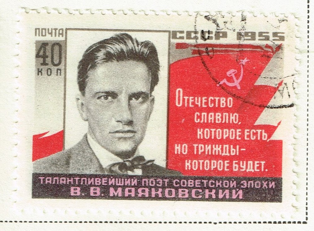 Russia Famous Poet Mayakovsky stamp 1955