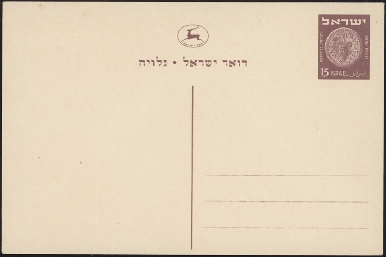 ISRAEL, 1952. Post Card H&G 5, Mint
