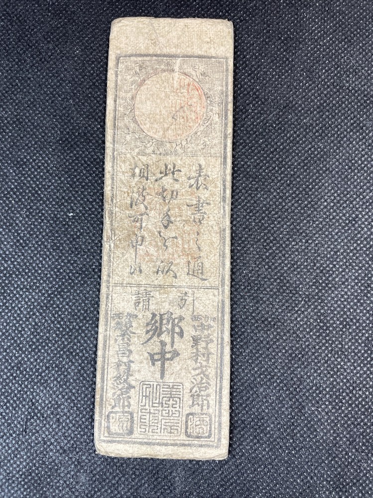 Japan Hansatsu - H205