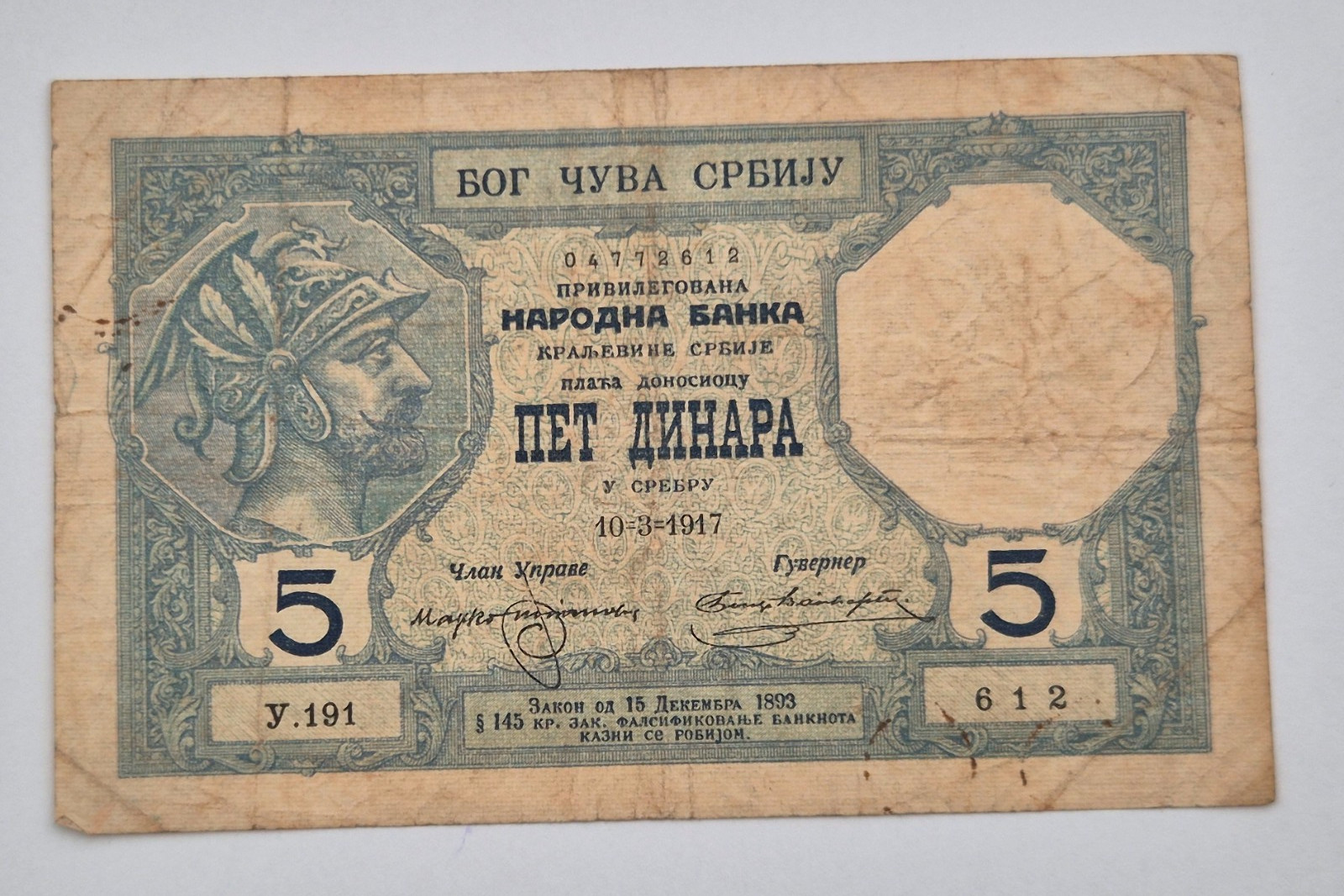 SERBIA 5 DINARA 1917 BANKNOTE